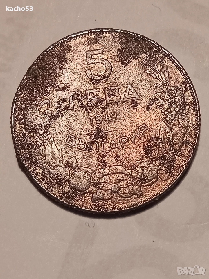 5 лева 1941 г. България., снимка 1