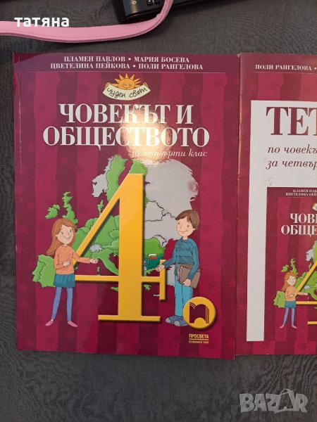 Детски учебници и тетрадки 4 клас, снимка 1