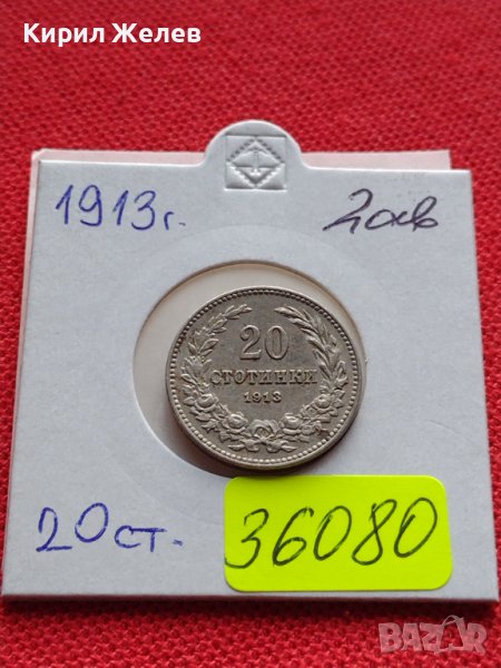 МОНЕТА 20 стотинки 1913г. ЦАР ФЕРДИНАНД първи БЪЛГАРСКИ за КОЛЕКЦИЯ 36080, снимка 1
