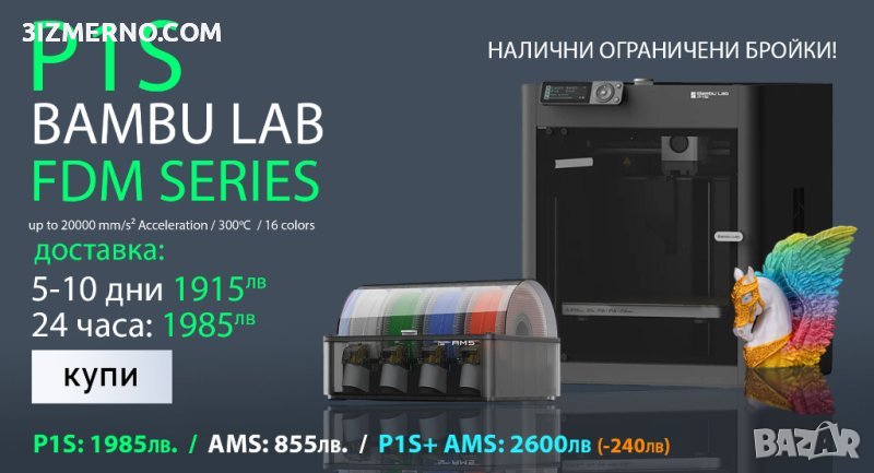 3D Принтер FDM Bambu Lab P1S 256 x 256 x 256 mm³ + AMS (COMBO), снимка 1