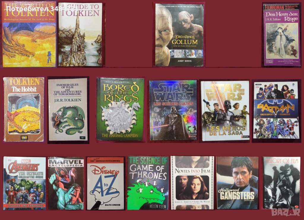 Star Wars, GoT, LoTR, Marvel, Batman, Disney, Movies - 17 енциклопедии, снимка 1