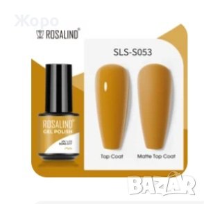 ROSALIND 15 мл гел лак за нокти SLS-S053, снимка 1