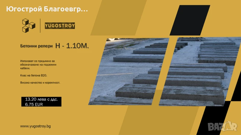 Бетонови репери h=1.10 м, снимка 1