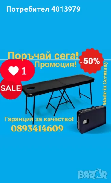 Масажна кушетка, снимка 1