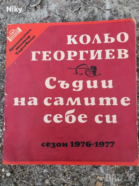 Драматичен театър Търговище , снимка 1