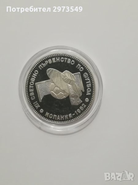 10 лева 1986 г."XII Св. по футбол"Испания, снимка 1