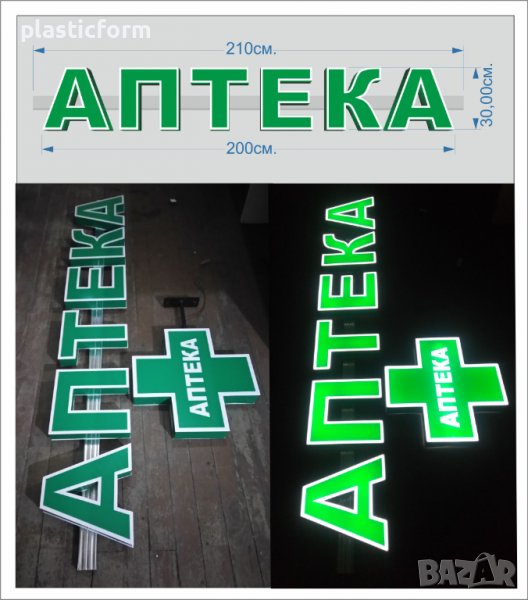 комплект светещи рекламни букви АПТЕКА и светещ кръст, снимка 1