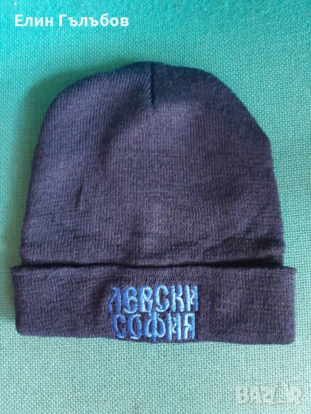 Зимна шапка на Левски - София, снимка 1