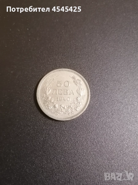 Монета от 50 лв, Емисия 1940г , снимка 1