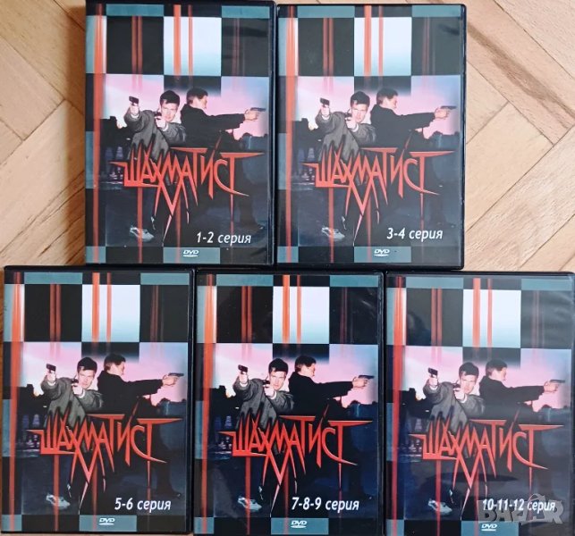 12-сериен руски криминален филм "Шахматист", снимка 1