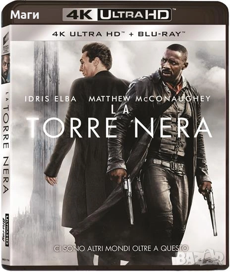The Dark Tower Тъмната кула /  4K UHD + Blu-ray disc / със БГ СУБТИТРИ , снимка 1