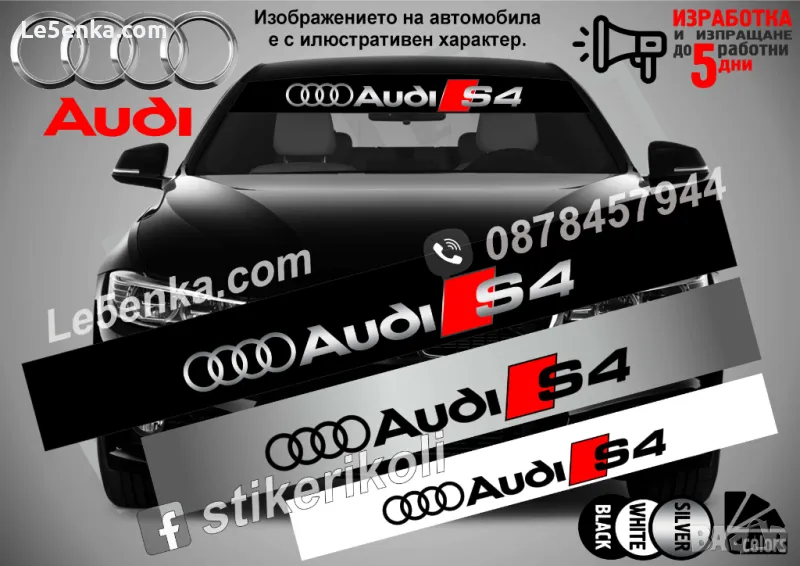 Сенник Audi S4, снимка 1