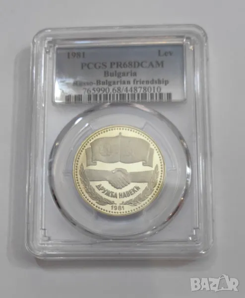 1 лев 1981 Дружба навеки - мат гланц PR 68 DCAM, снимка 1