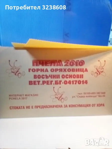 Восъчни основи , снимка 1