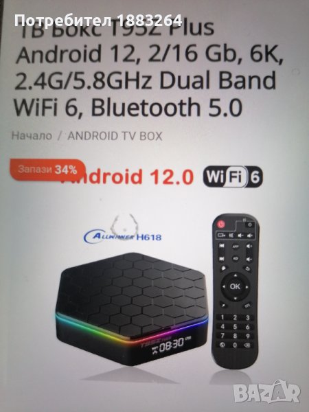 tv box настроики телевизия, снимка 1