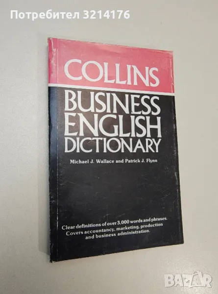 Collins Business English Dictionary - Michael J. Wallace, Patrick J. Flynn, снимка 1