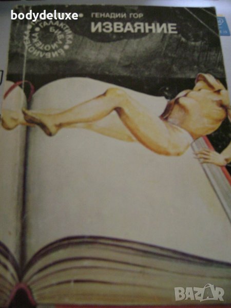 Генадий Гор "Изваяние", снимка 1