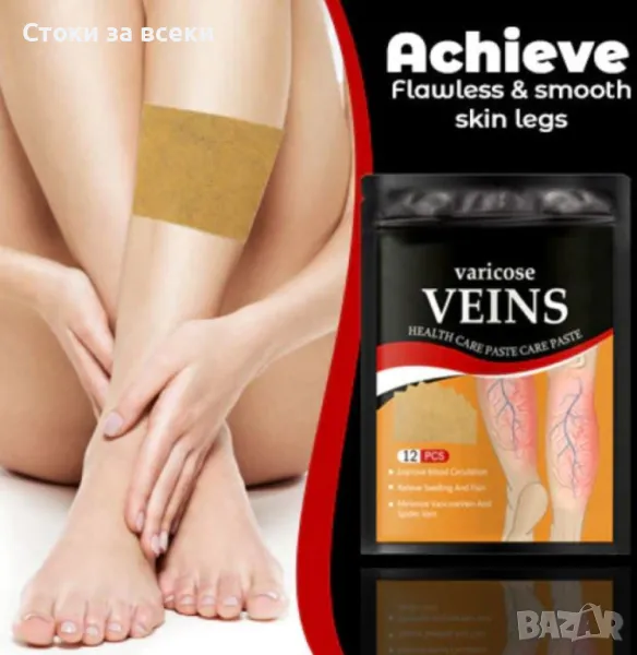 Здравен пластир за лечение на разширени вени Varicose Care Health Patch 12бр, снимка 1