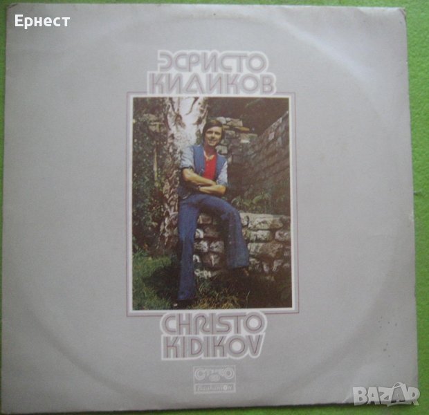 Грамофонна плоча на Христо Кидиков, снимка 1