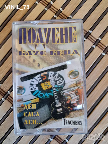 Подуене Блус Бенд –Ден След Ден, снимка 1