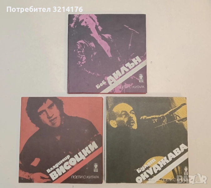 Поети с китара: Булат Окуджава - Булат Окуджава, снимка 1