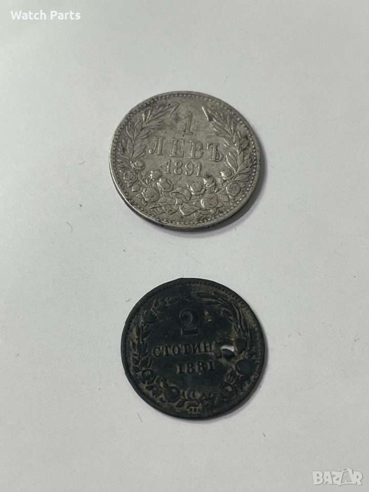 Български монети от 1881 и 1891 година, снимка 1