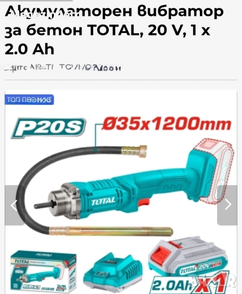 Вибратор за бетон-акомулаторен, снимка 1