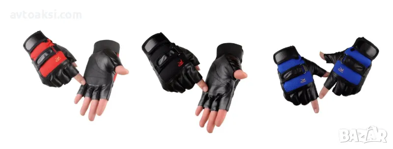 Ръкавици без Пръсти Мото/Вело/Спорт/Тротинетка 3-цвята, снимка 1