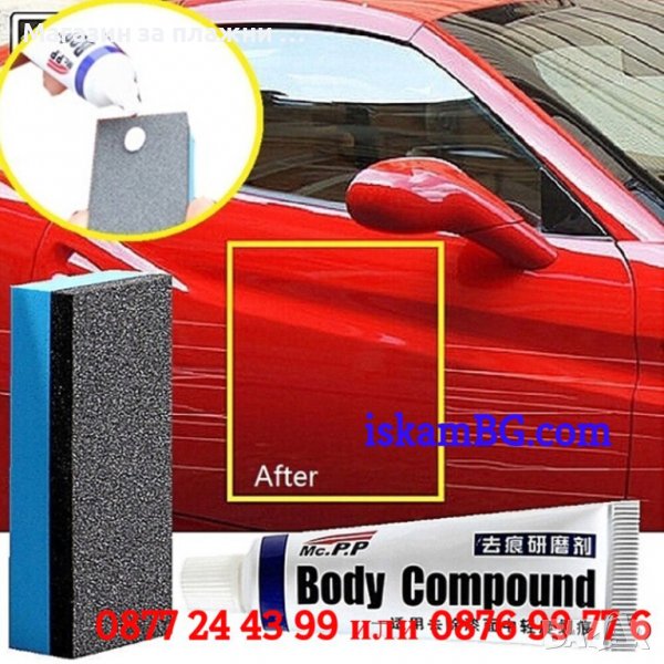 Паста за премахване на драскотининаречена - КОД 3832, снимка 1