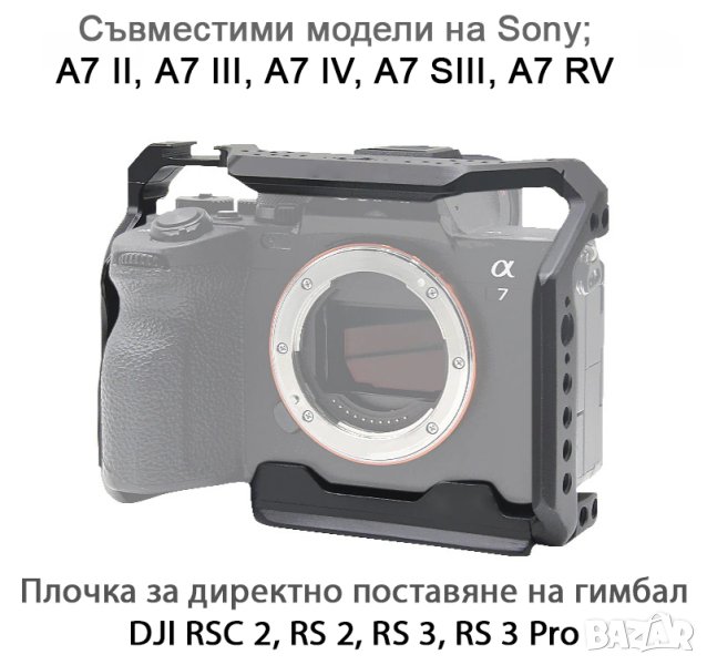 Алуминиева клетка за фотоапарати Sony А7 II, А7 III, А7 IV, А7 SIII, А7 RV, снимка 1