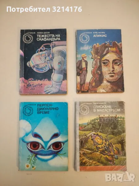 Перпендикулярно време – Сборник, снимка 1