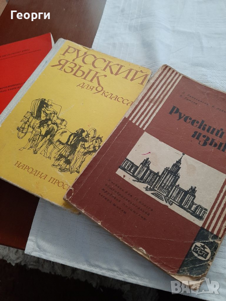Руски език учебници, снимка 1