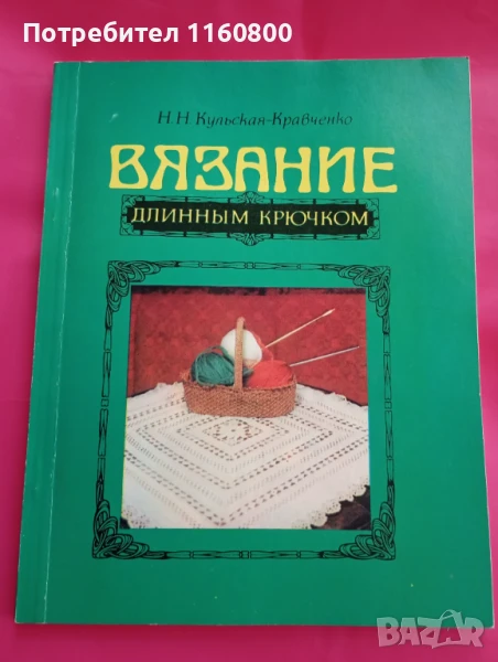 Вязание, снимка 1