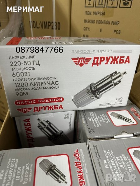 Потопяема водна помпа 1/2” цол Руска, снимка 1