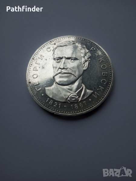 5 лева 1971 Раковски сребро, снимка 1