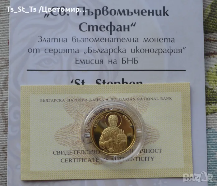 Златна монета 100 лева 2018 г. Св. Първомъченик Стефан, снимка 1