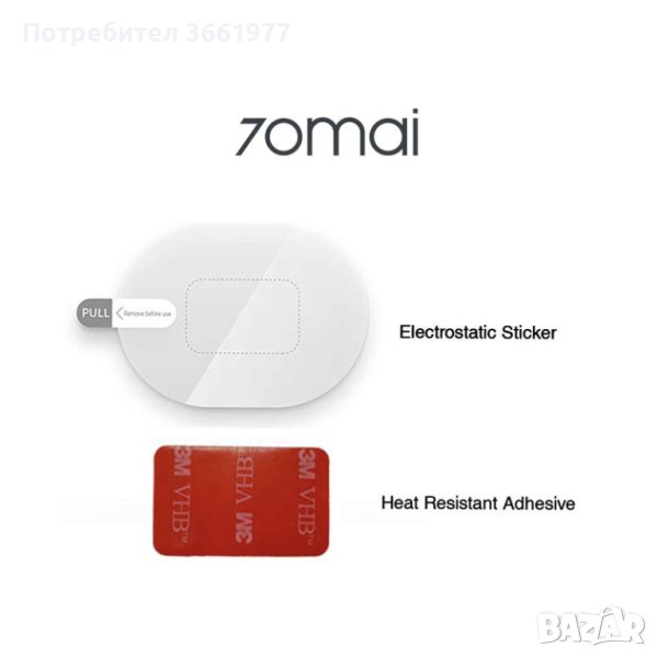 Електростатичен стикер и лепенка за всички модели 70MAI DVR/Видеорегистратор, снимка 1