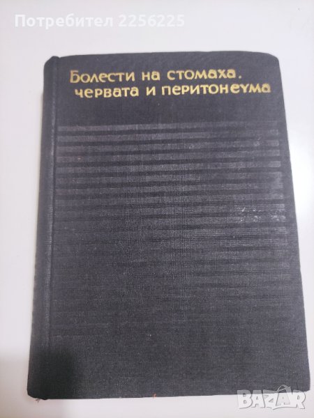 Ръководство по болести на стомаха, снимка 1