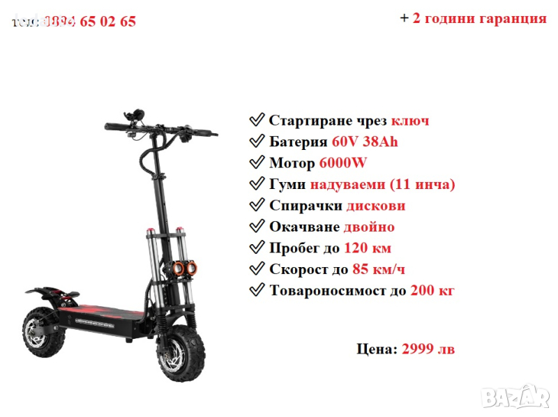 НОВО! Електрически скутер/тротинетка със седалка BOYUEDA S3 6000W 38AH, снимка 1