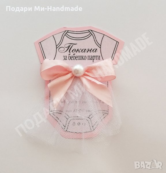 Покана "Бебешко боди" , снимка 1