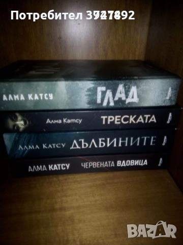 Книги Алма Катсу, снимка 1