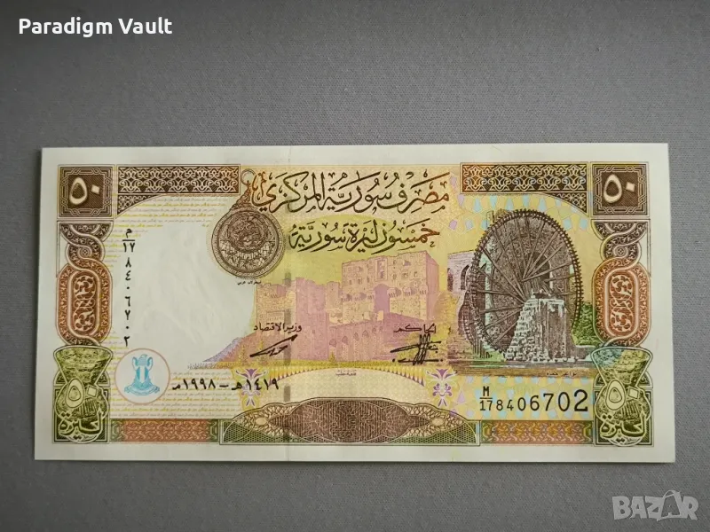 Банкнота - Сирия - 50 паунда UNC | 1998г., снимка 1
