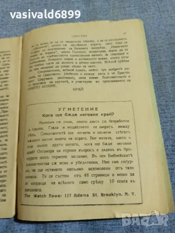 "Царството - надеждата на света", снимка 7 - Езотерика - 55933730