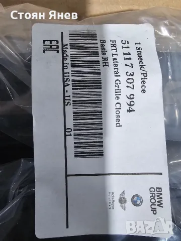 Решетка в предна броня с ОЕМ номер 51117307994

за BMW X5 2014-2017, снимка 2 - Части - 48649048