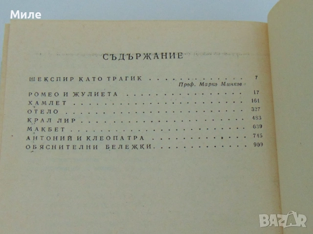 Уилиам Шекспир Избрани Трагедии Библиотека Световна Класика Уилиям Уилям, снимка 4 - Художествена литература - 53461497