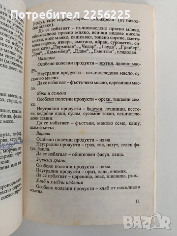 Хранене според кръвната група, снимка 3 - Специализирана литература - 52939279