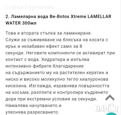 ботокс терапия за коса , снимка 5 - Продукти за коса - 55844287