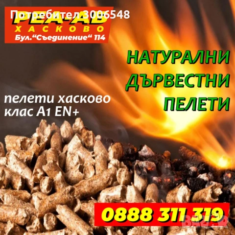 пелети за отопление-налични-хаково-640 тона