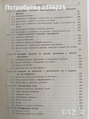 Увод в теорията на реалните функции, снимка 5 - Специализирана литература - 53758907