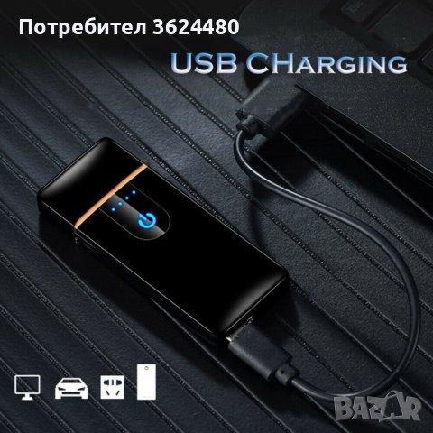 USB запалка с сензорен бутон , снимка 10 - Други стоки за дома - 40076247